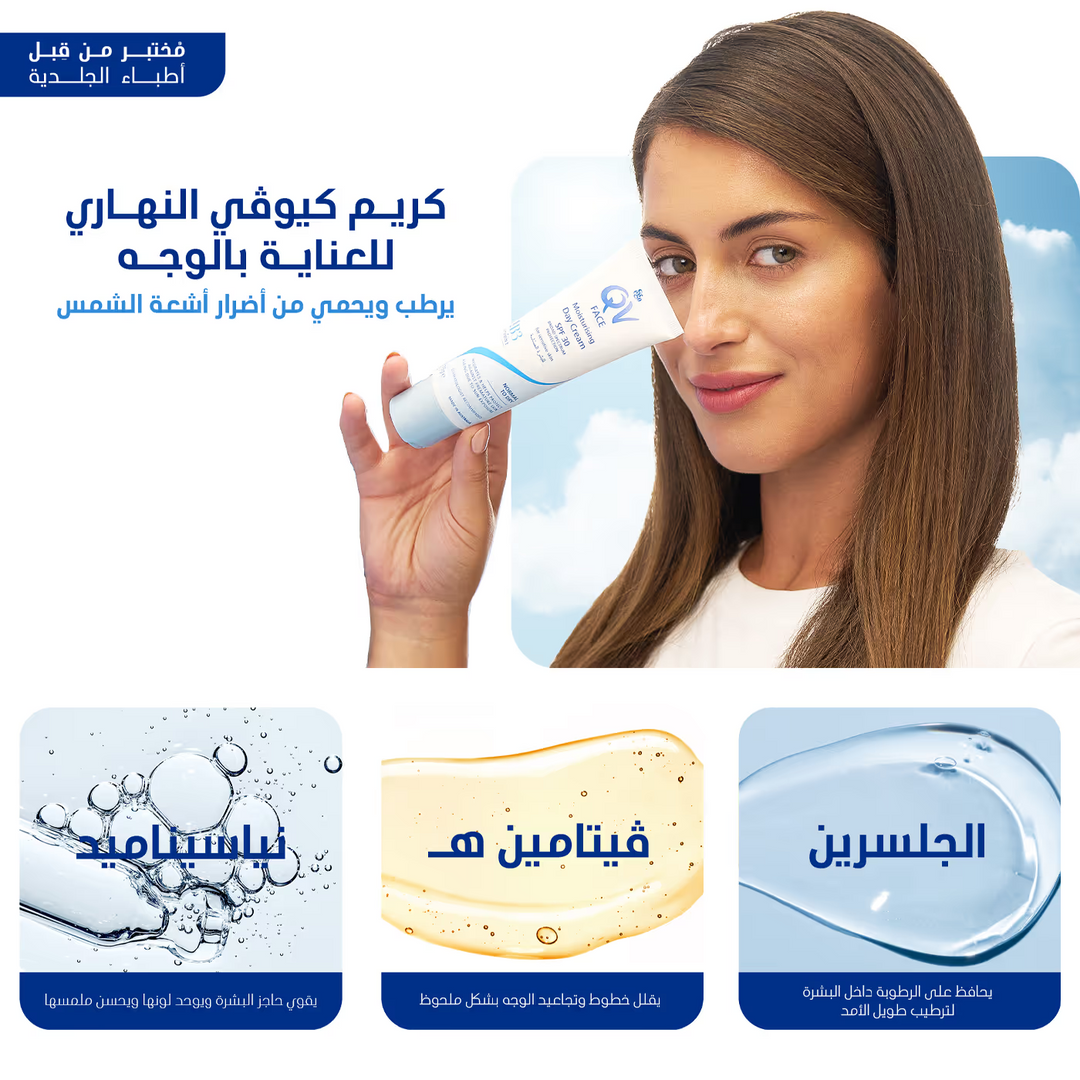 QV Face Moisturising Day Cream SPF30 For Sensitive Skin - 75gm