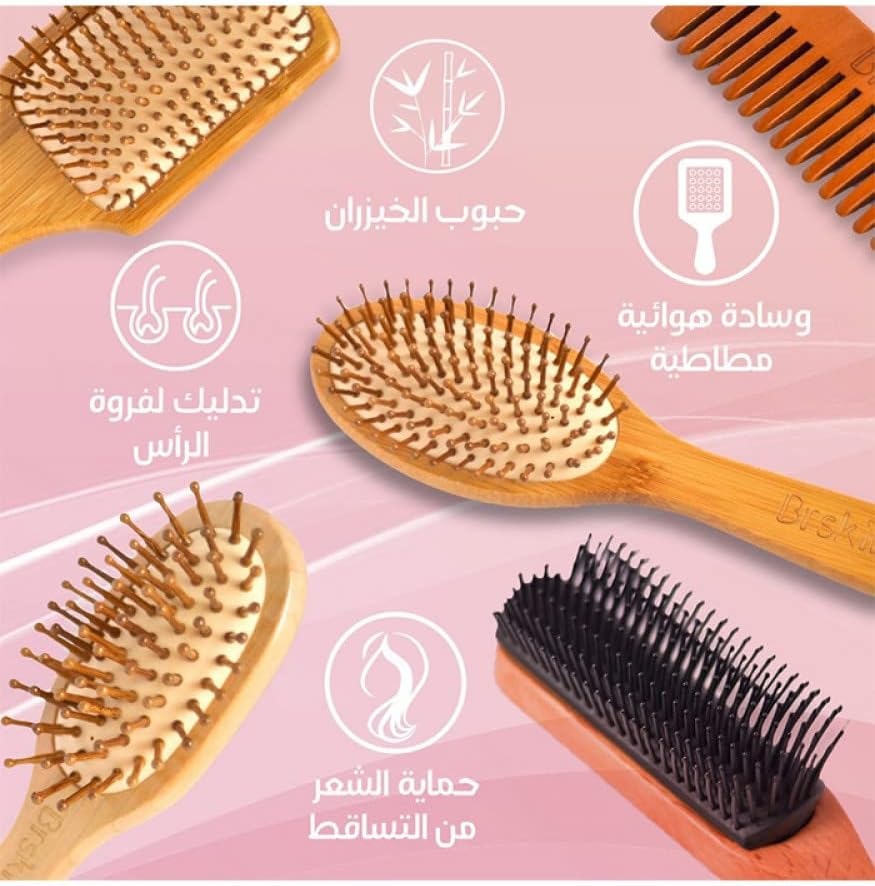 مجموعة فرشاة الشعر BRSKIN