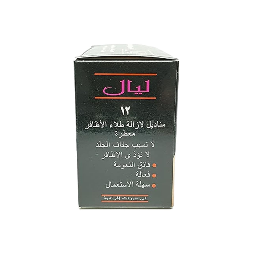 ليال مناديل معطرة لإزالة طلاء الاظافر حجم صغير